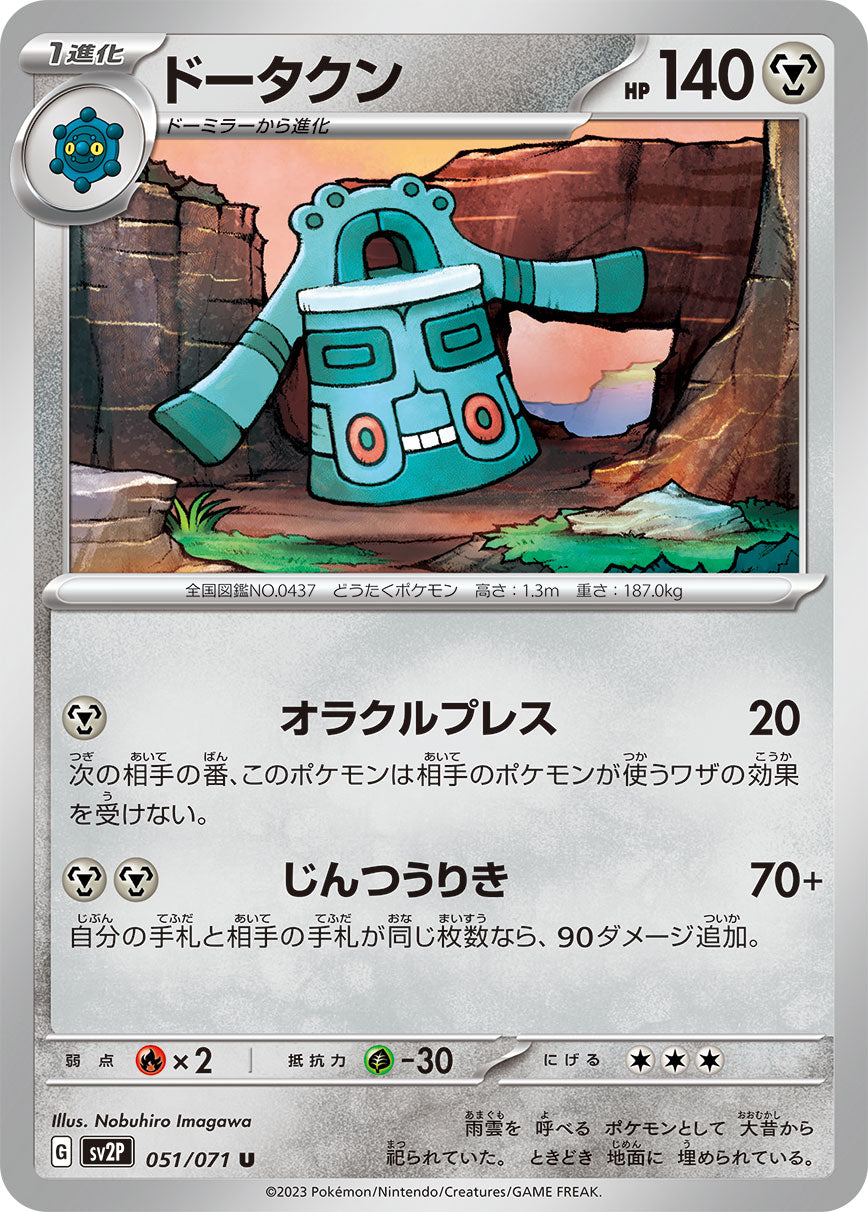 U Dodrio 051/071 [SV2P] | Pokemon Card Game Online Shop