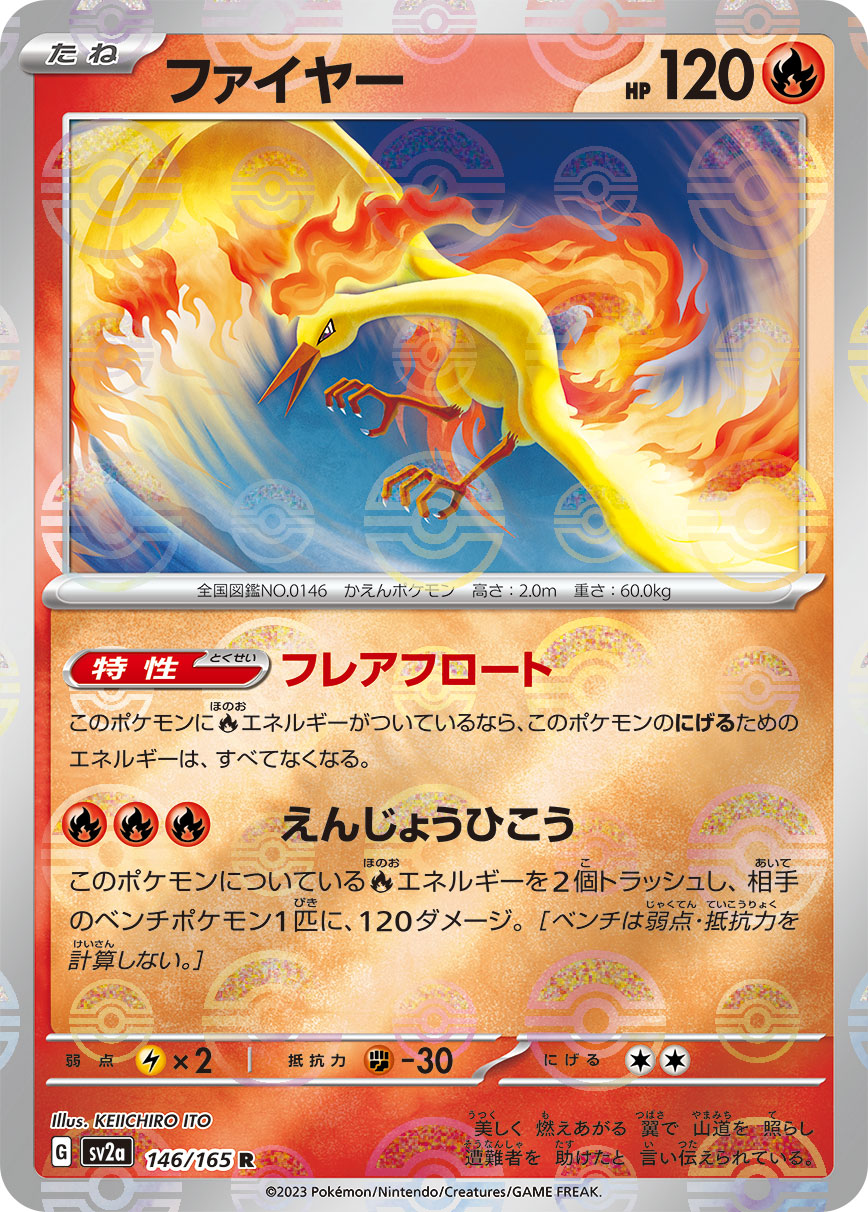 ポケモンカード ファイヤー LV.37 旧QSG 水っぽかっ No.146 【中古】