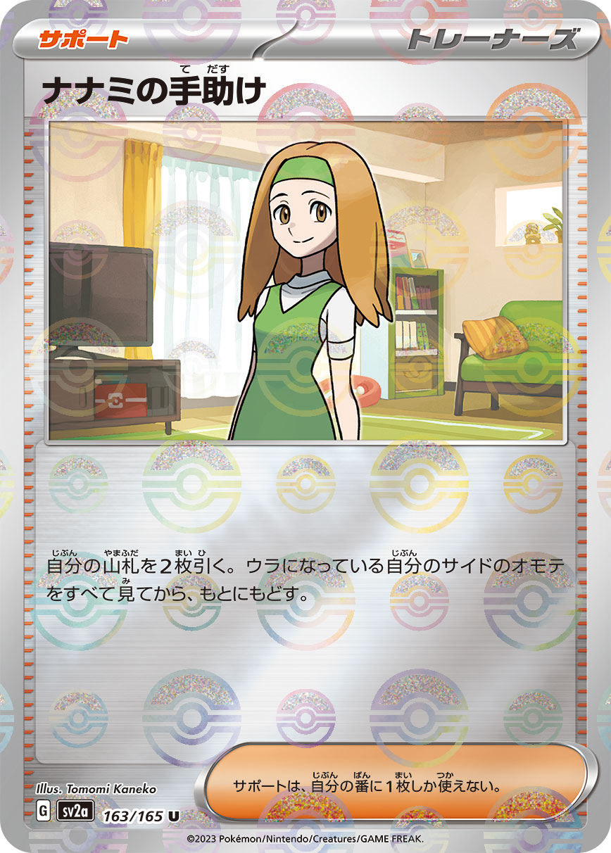 サポート｜ポケモンカードゲーム通販｜シングルカード＆オリパ、拡張