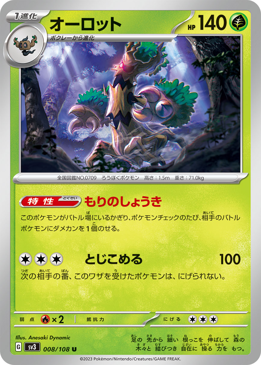 U Aurorus 008/108 [SV3] | Pokemon Card Game Online Shop | Single