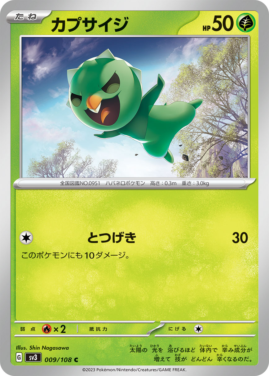C カプサイジ 009/108［SV3］｜ポケモンカードゲーム通販｜シングル