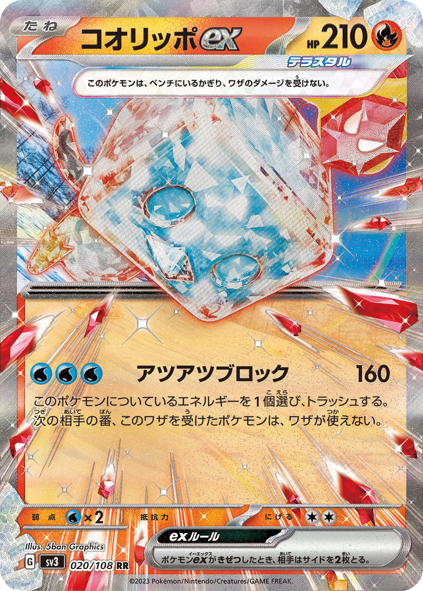 RR コオリッポex 020/108［SV3］｜ポケモンカードゲーム通販｜シングル