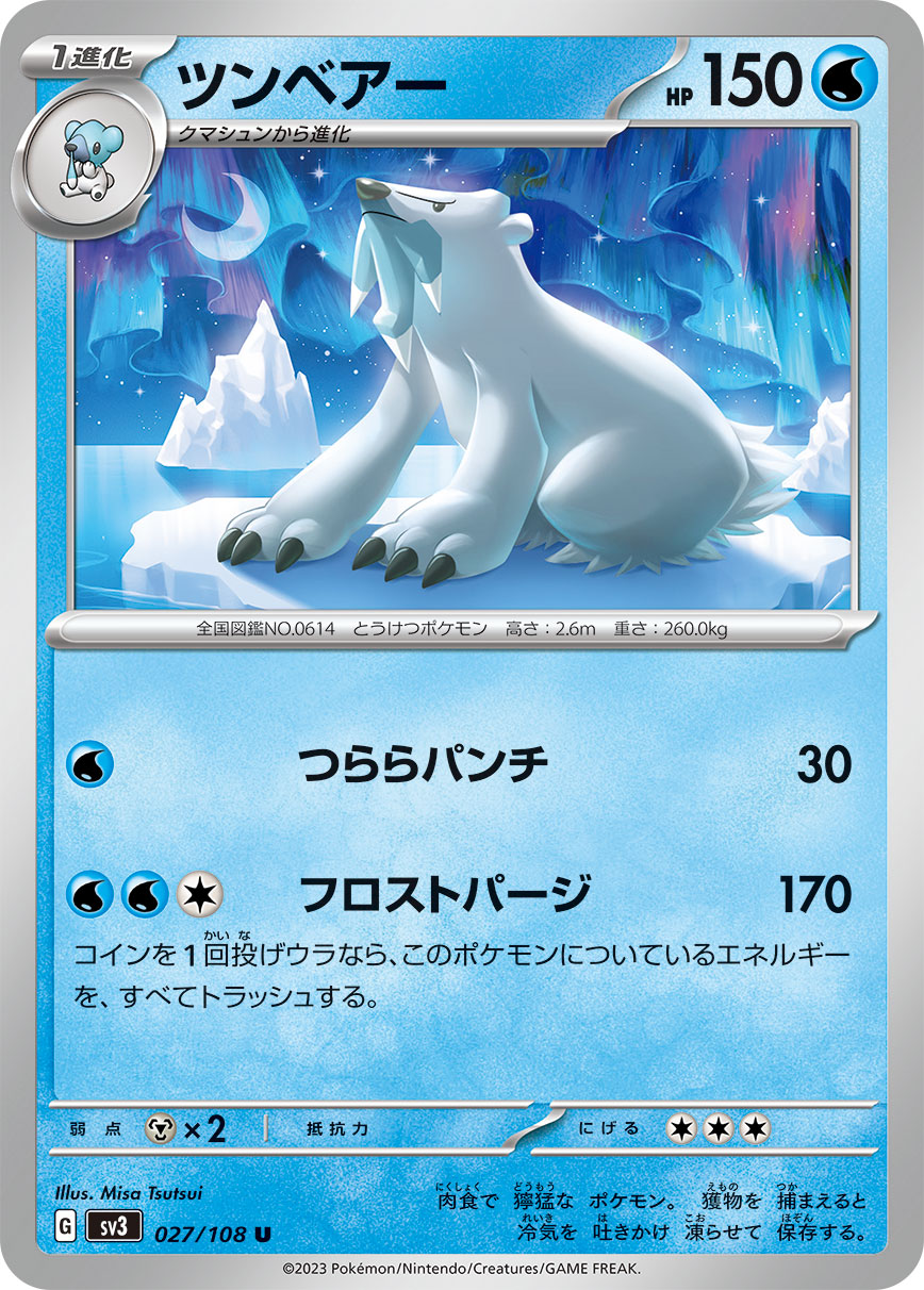 U ツンベアー 027/108［SV3］｜ポケモンカードゲーム通販｜シングル