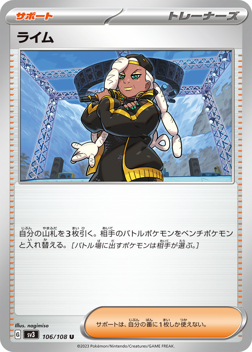 U ライム 106/108［SV3］｜ポケモンカードゲーム通販｜シングルカード