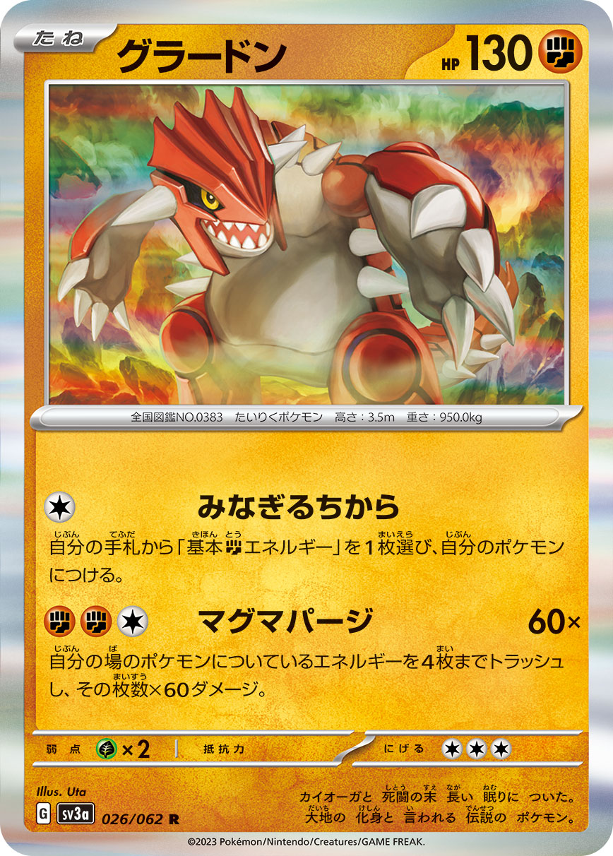 グラードンPROMOPLAYプレイヤーズクラブ 020/PLAY ポケモンカード _____のグラードン PROMO ポケモンカードプレイヤーズクラブ PLAY