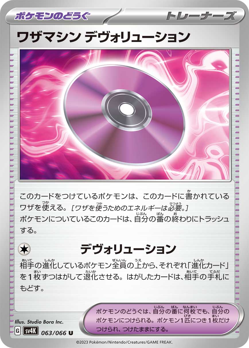 ポケモンカード VS ワザマシン 大量 まとめ 230枚　② ポケモンカード☆VS – 晴れる屋2