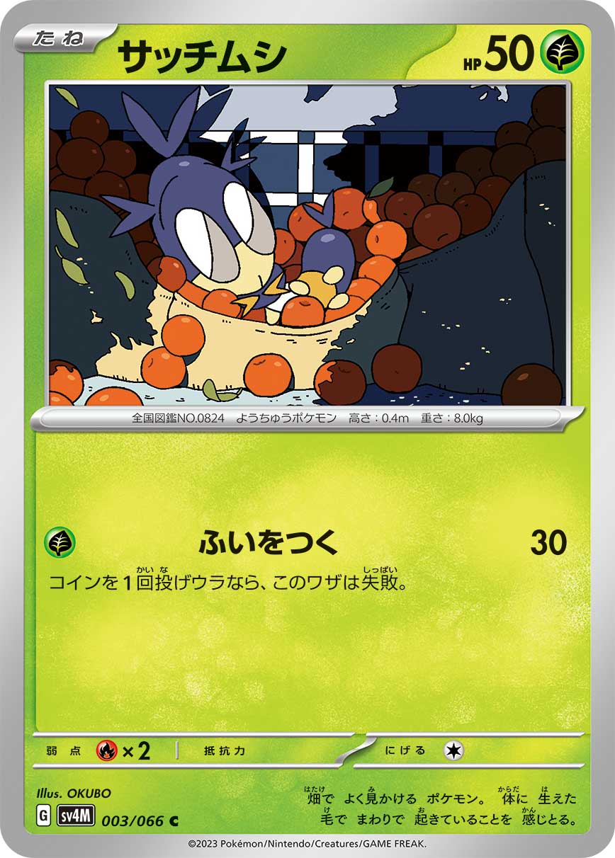 C サッチムシ 003/066［SV4M］｜ポケモンカードゲーム通販｜シングル