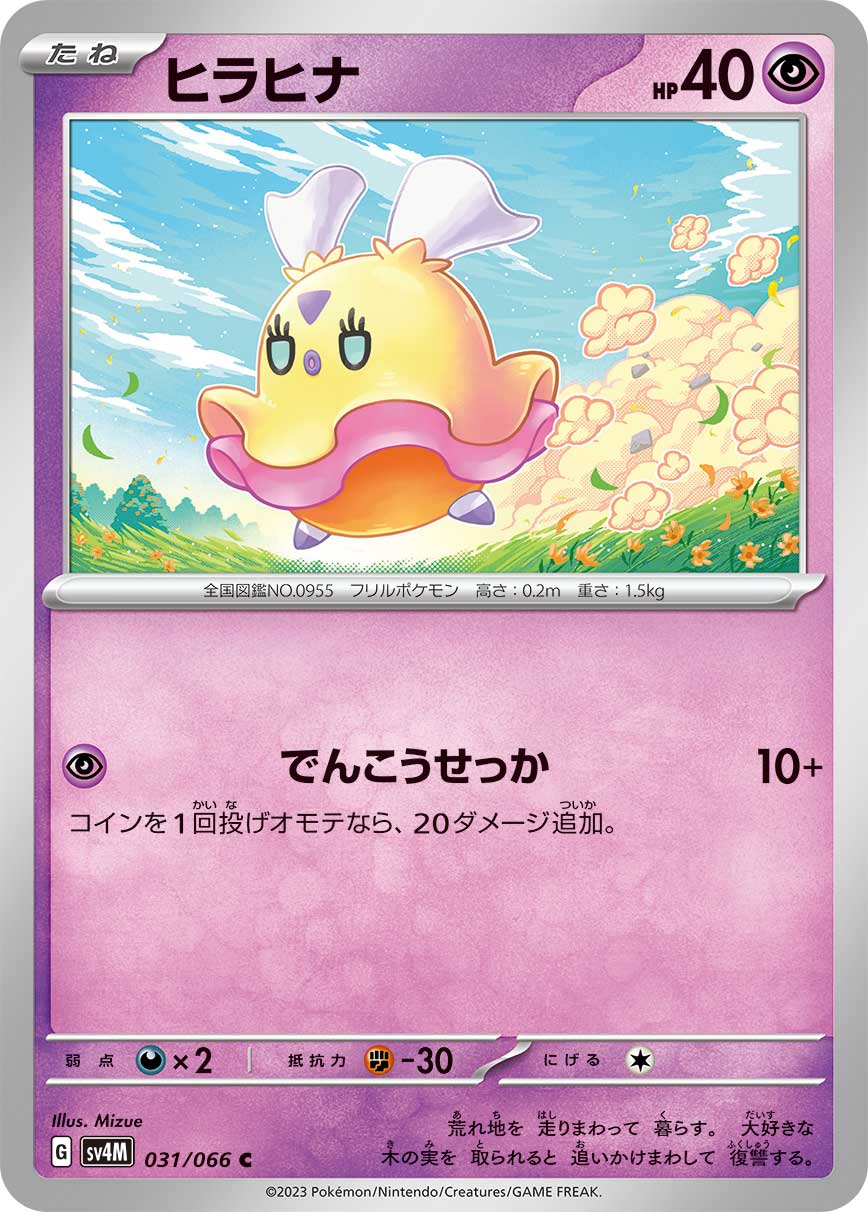 C Hirahina 031/066 [SV4M] | Pokemon Card Game Online Shop