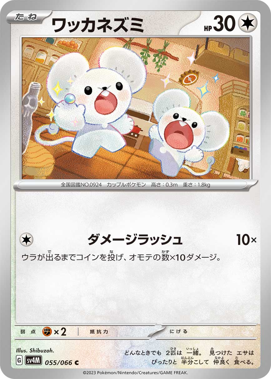 ワッカネズミ　PSA 10 USGMEN ポケモンカード ワッカネズミ PSA 10 USGMEN ポケモンカード - メルカリ