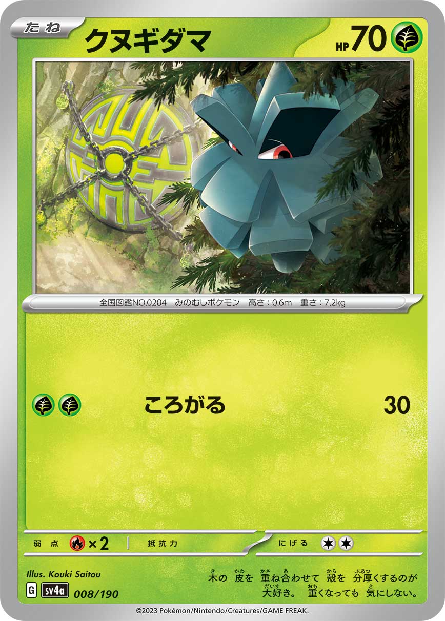 クヌギダマ 008/190［SV4a］｜ポケモンカードゲーム通販｜シングル