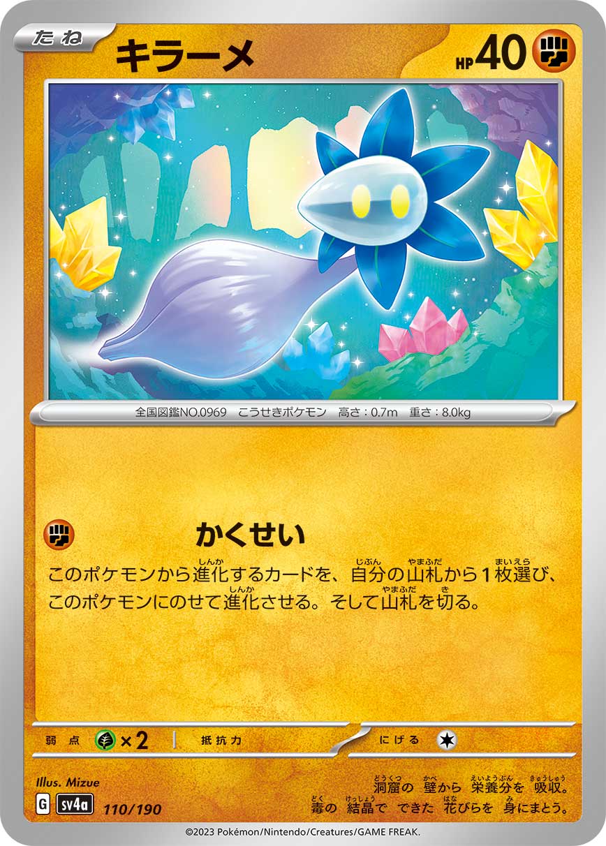 Killerme 110/190 [SV4a] | Pokemon Card Game Online Shop