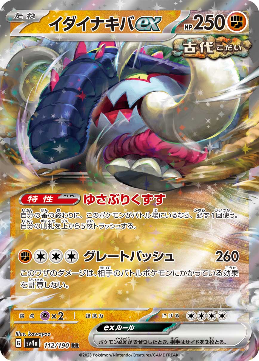 RR イダイナキバex 112/190［SV4a］｜ポケモンカードゲーム通販