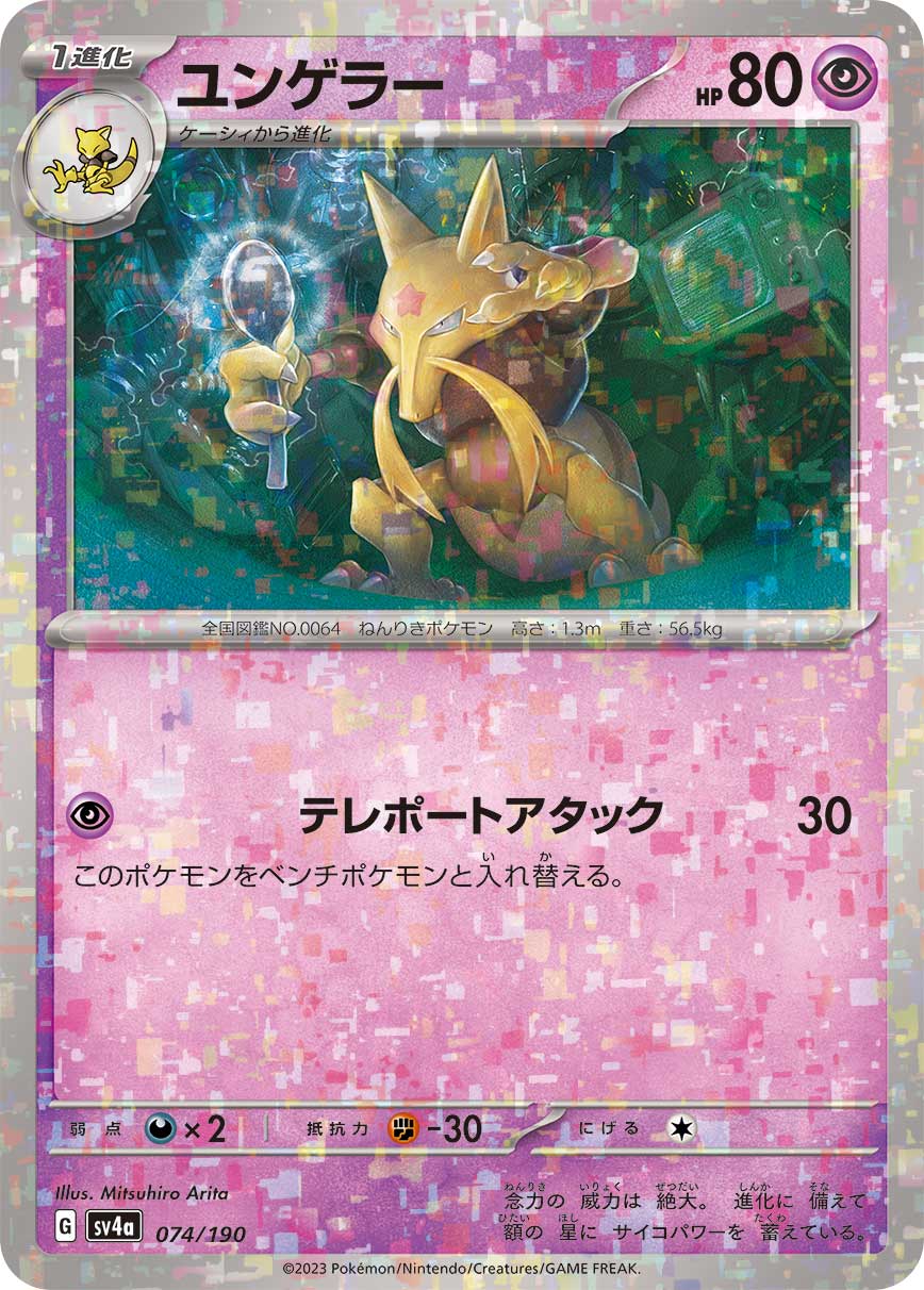 ポケモンカード　ポケカ　シャイニートレジャーex ユンゲラー エラーカード ポケモンカード ポケカ シャイニートレジャーex ユンゲラー エラー