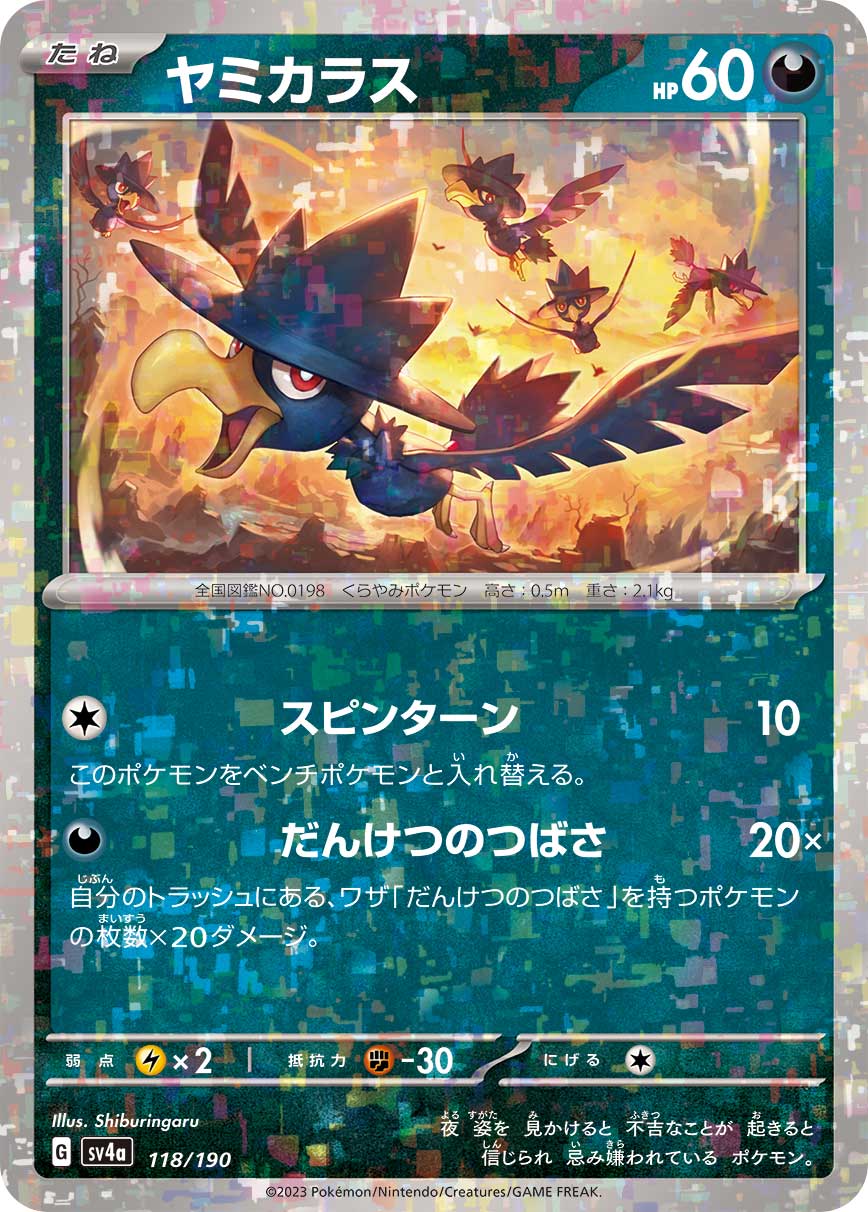 ヤミカラス 118-mirror/190［SV4a］｜ポケモンカードゲーム通販