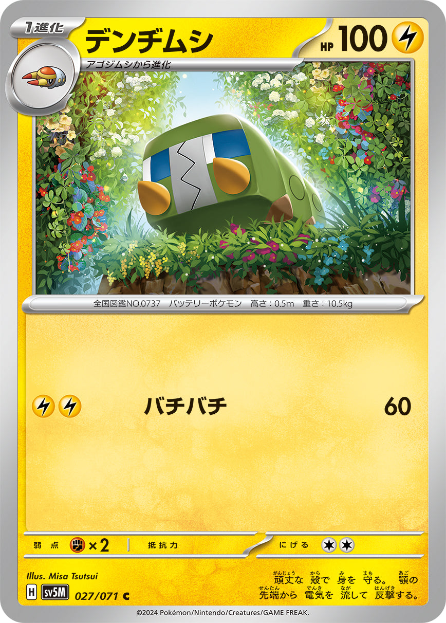 C デンヂムシ 027/071［SV5M］｜ポケモンカードゲーム通販｜シングル