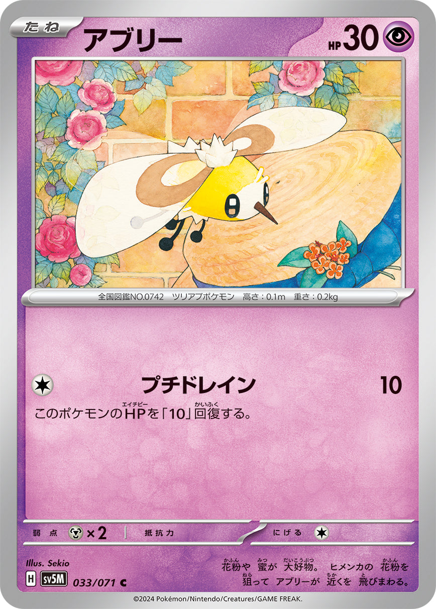 C Avery 033/071 [SV5M] | Pokemon Card Game Online Shop