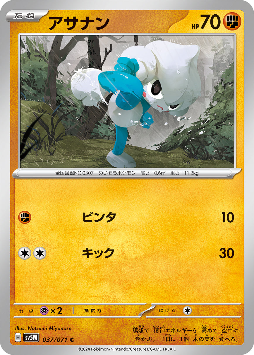 C アサナン 037/071［SV5M］｜ポケモンカードゲーム通販｜シングル