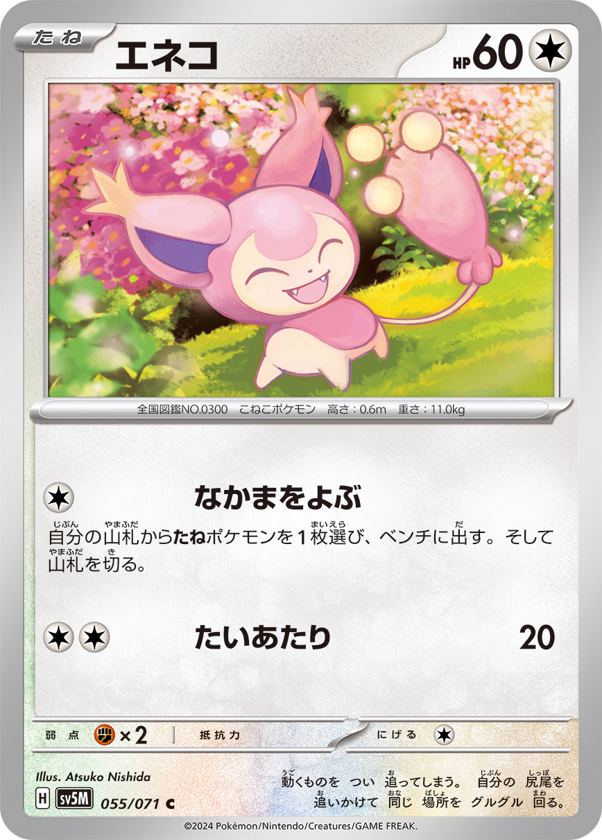PSA10 エネコ　047/059　ポケモンカード C エネコ 055/071［SV5M］｜ポケモンカードゲーム通販｜シングルカード