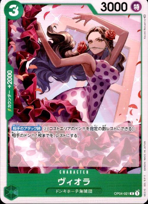 ヴィオラ【C】(OP04-021)｜ワンピースカードゲーム通販｜シングル