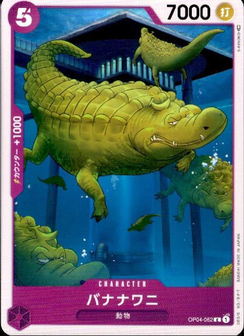 【残り8点】バナナワニ C OP04-062 バナナワニ【C】{OP04-062}