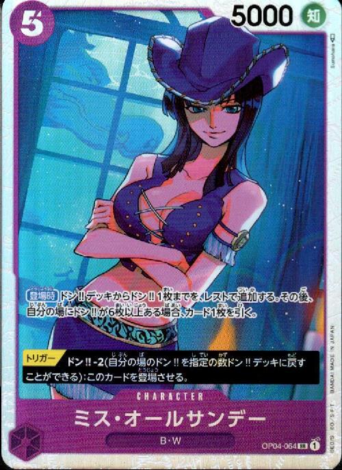 ミス・オールサンデー【SR】(OP04-064)｜ワンピースカードゲーム通販 
