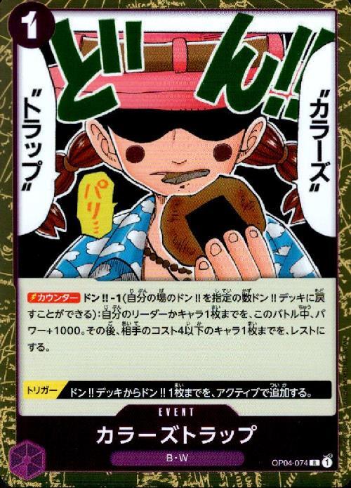 【残り3点】カラーズトラップ R OP04-074 Colors Trap [R] (OP04-074) | One Piece Card Game Online Shop