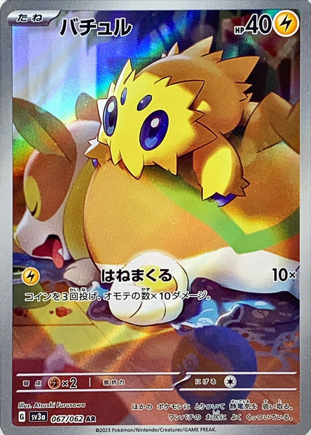 AR バチュル 067/062［SV3a］｜ポケモンカードゲーム通販｜シングル 