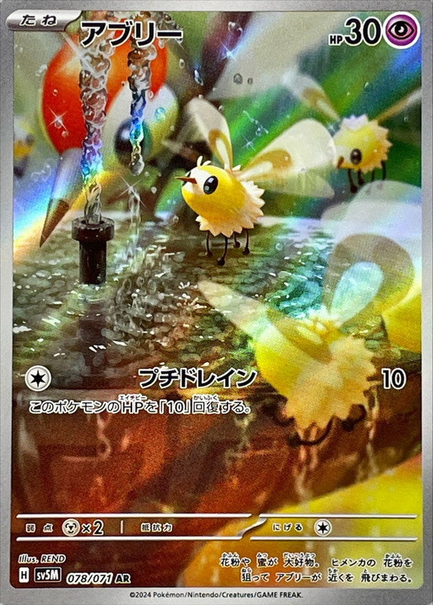 AR Avery 078/071 [SV5M] | Pokemon Card Game Online Shop