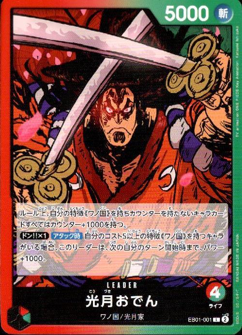 光月おでん【L】(EB01-001)｜ワンピースカードゲーム通販｜シングル