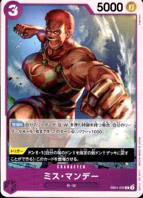 ミス・マンデー【C】(EB01-035)｜ワンピースカードゲーム通販