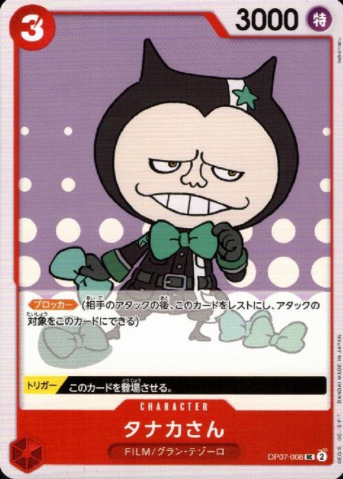 タナカさん【UC】(OP07-008)｜ワンピースカードゲーム通販｜シングル 