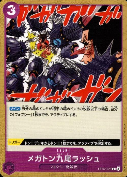 メガトン九尾ラッシュ【C】(OP07-078)｜ワンピースカードゲーム通販 