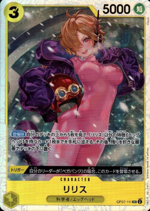 lilith one piece card game EB03-058 R including rarity and card name 2025 One Piece Carrying On