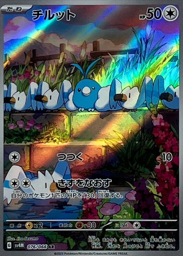 AR チルット 076/066［SV4M］｜ポケモンカードゲーム通販｜シングル