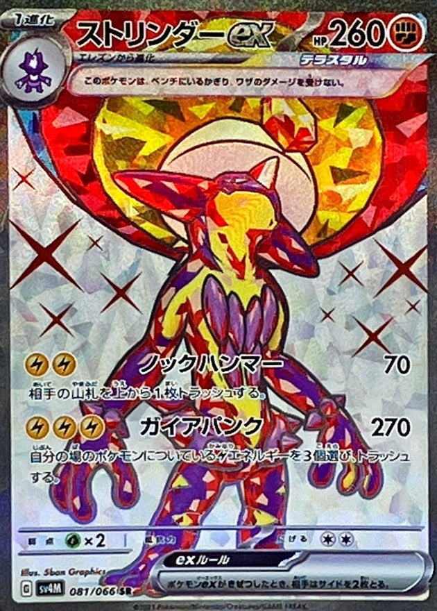 cinderace ex pokemon card value - SVP 163 - Gold Full Art RarityDouble Rare Hit Points320 HP Fire Cinderace EX - Stellar Crown