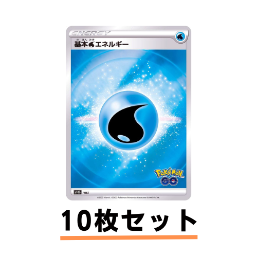 ホイル_基本水エネルギー10枚セット｜ポケモンカードゲーム通販 ...