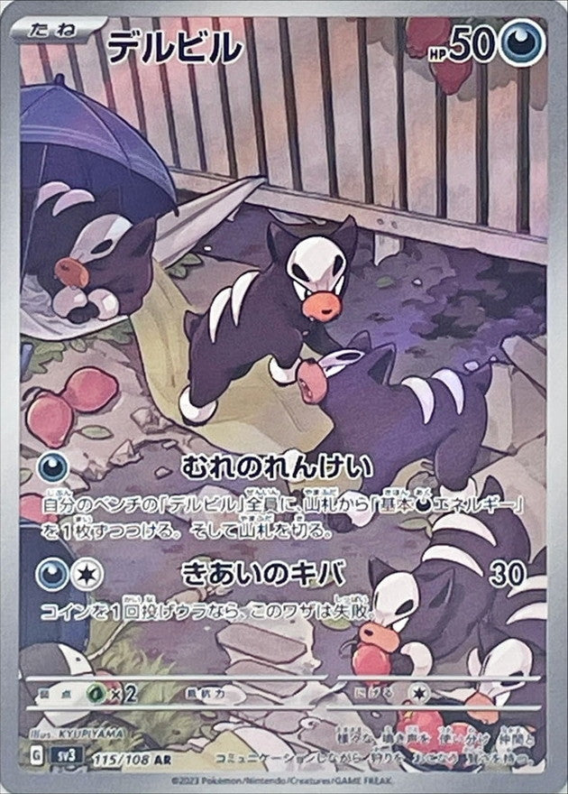 AR デルビル 115/108［SV3］｜ポケモンカードゲーム通販｜シングル