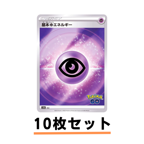 ホイル_基本超エネルギー10枚セット｜ポケモンカードゲーム通販