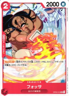 【残り3点】フォッサ C OP03-010 Fossa (OP03-010) • Pillars of Strength – Limitless One Piece
