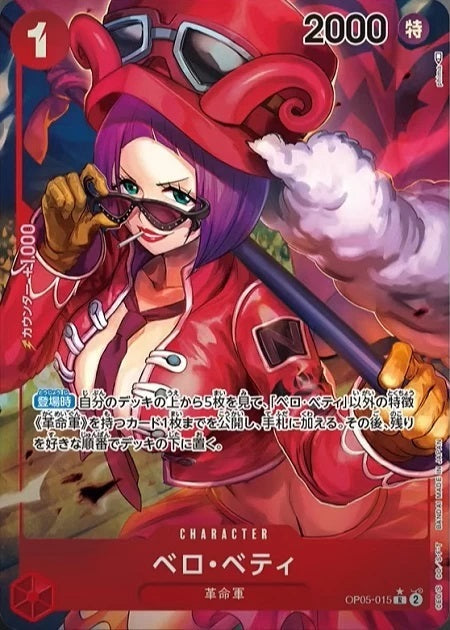 ベロ・ベティ【R-パラレル】(OP05-015)｜ワンピースカードゲーム通販