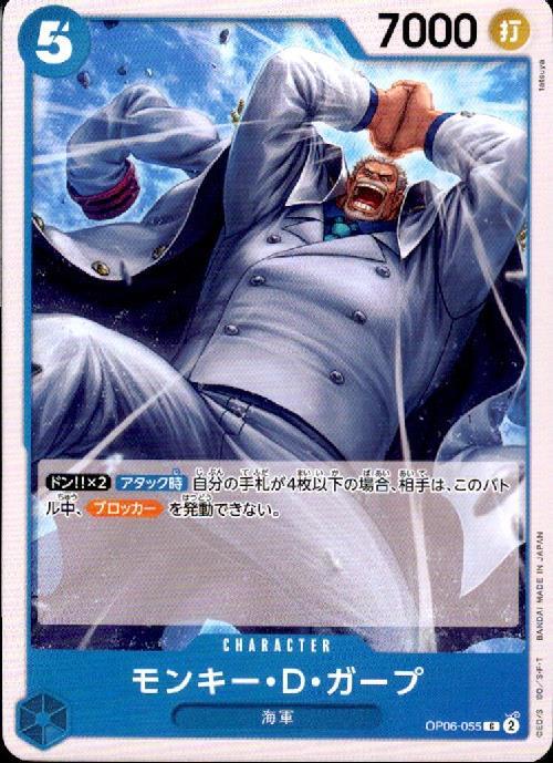 モンキー・D・ガープ【C】(OP06-055)｜ワンピースカードゲーム通販 