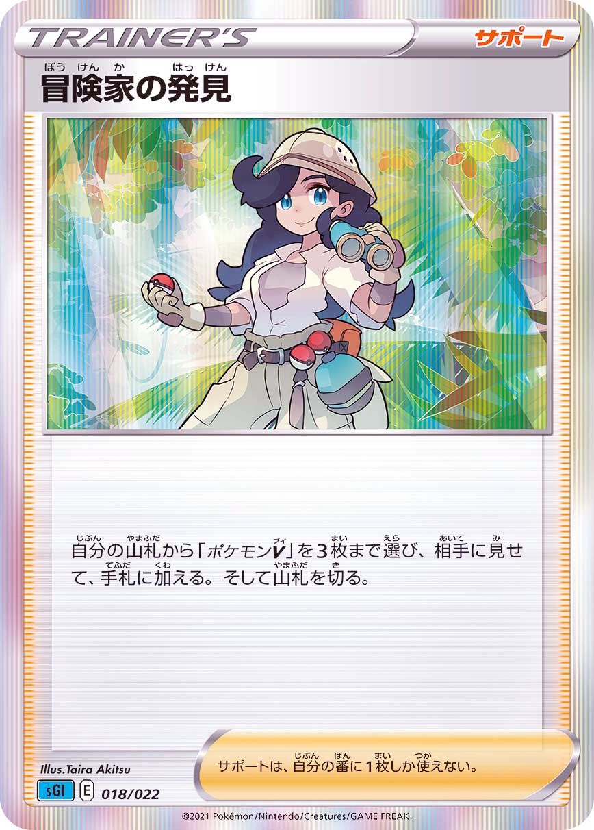 adventurer's discovery pokemon card Amazon.com: Pokemon - Adventurer's Discovery - TG23 - Trainer Gallery -  Lost Origin main image 0