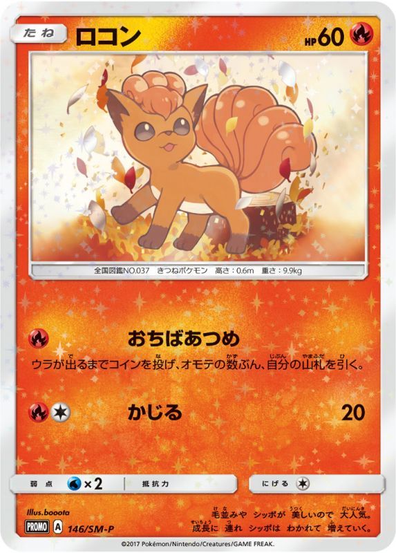 SM-P］ ポケモンカードゲームサン＆ムーンプロモカード – Page 4