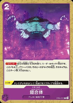 Armor Fusion [C] (ST05-017) | One Piece Card Game Online Shop