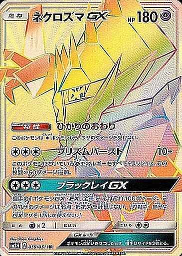 Pokemon TCG - SM3H - 059/051 (HR) - Ho-Oh GX