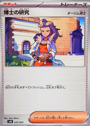 博士の研究（オーリム博士）