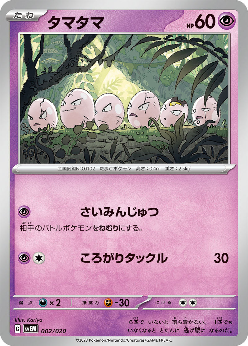 ポケモンカードゲーム通販 - タマタマ   002/020［SVEM］