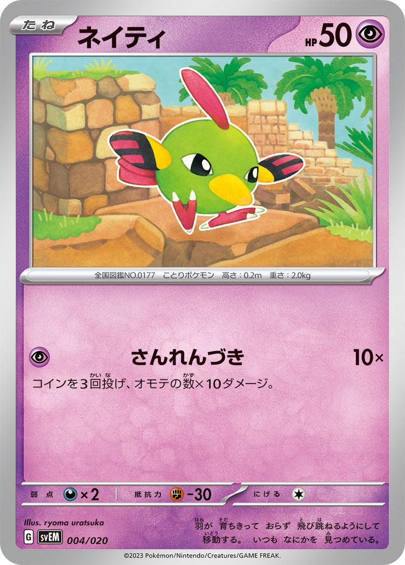 ポケモンカードゲーム通販 - ネイティ   004/020［SVEM］