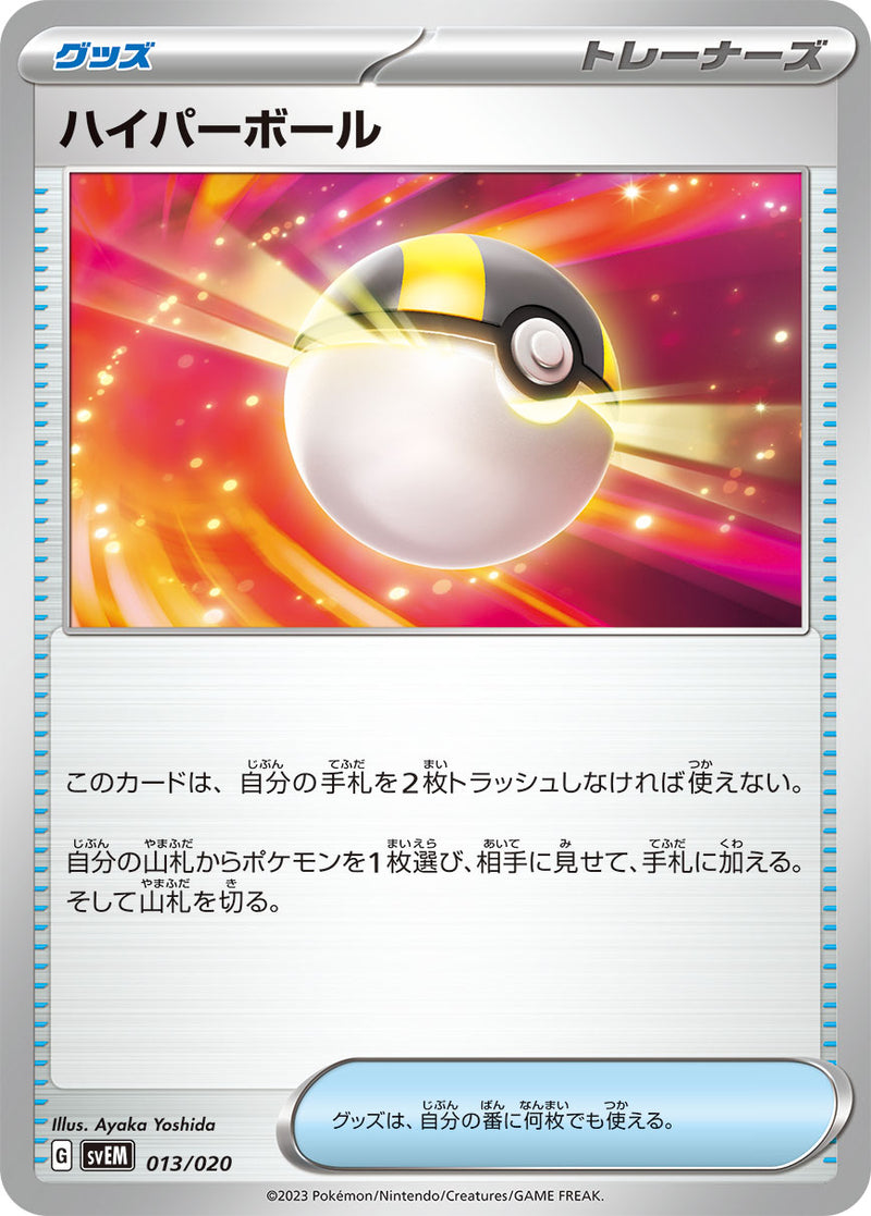 ポケモンカードゲーム通販 - ハイパーボール   013/020［SVEM］