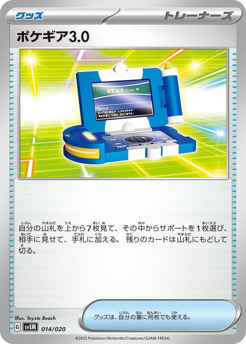 ポケモンカードゲーム通販 - ポケギア3.0   014/020［SVEM］